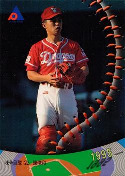 1995 CPBL A-Plus Series #016 Chun-Huo Chen Front