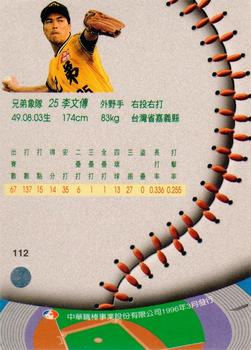1995 CPBL A-Plus Series #112 Wen-Chuan Lee Back
