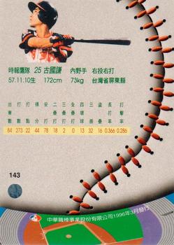 1995 CPBL A-Plus Series #143 Kuo-Chian Ku Back