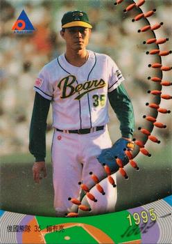 1995 CPBL A-Plus Series #188 Yu-Liang Lai Front