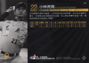 2008 CPBL #085 Ryokan Kobayashi Back