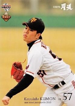 2013 BBM Yomiuri Giants #G023 Katsuhiko Kumon Front