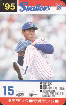1995 Takara Yakult Swallows #15 Yoichi Okabayashi Front