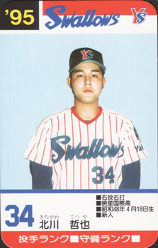 1995 Takara Yakult Swallows #34 Tetsuya Kitagawa Front