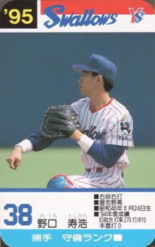 1995 Takara Yakult Swallows #38 Toshihiro Noguchi Front