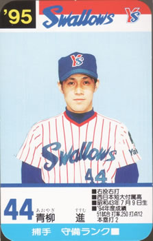 1995 Takara Yakult Swallows #44 Susumu Aoyagi Front