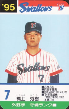 1995 Takara Yakult Swallows #7 Hideki Hashigami Front