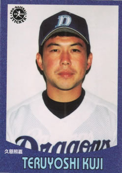 2000 Epoch Pro-Baseball Stickers #119 Teruyoshi Kuji Front