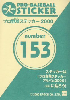 2000 Epoch Pro-Baseball Stickers #153 Atsushi Kizuka Back