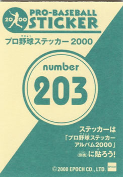 2000 Epoch Pro-Baseball Stickers #203 Syoji Tohyama Back