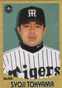 2000 Epoch Pro-Baseball Stickers #203 Syoji Tohyama Front