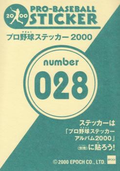 2000 Epoch Pro-Baseball Stickers #028 Tetsuya Kakiuchi Back