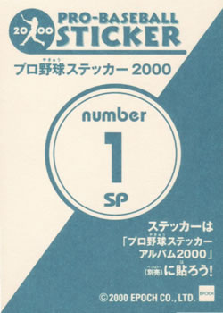2000 Epoch Pro-Baseball Stickers - Star Players #SP1 Kenji Johjima Back