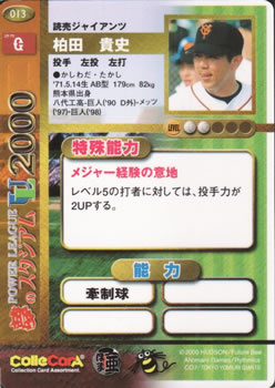 2000 Future Bee Power League UL #013 Takashi Kashiwada Back