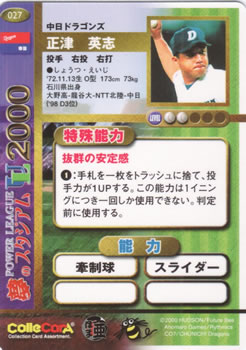 2000 Future Bee Power League UL #027 Eiji Syohtsu Back