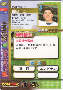 2000 Future Bee Power League UL #029 Hitoshi Taneda Back