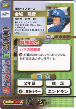 2000 Future Bee Power League UL #034 Tatsuhiko Kinjoh Back