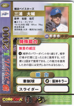 2000 Future Bee Power League UL #041 Daisuke Miura Back