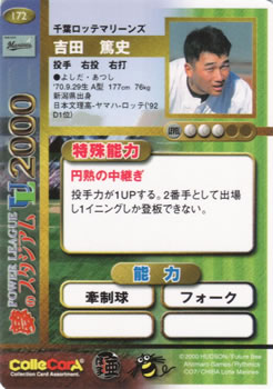 2000 Future Bee Power League UL #172 Atsushi Yoshida Back