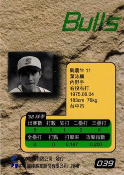 1998 CPBL T-Point Traditional Card Series #039 Yung-Lin Yeh Back