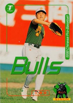 1998 CPBL T-Point Traditional Card Series #044 Chuen-Chia Wang Front