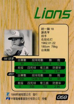 1998 CPBL T-Point Traditional Card Series #068 Chang-Heng Hsieh Back