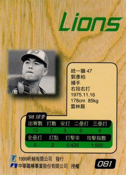 1998 CPBL T-Point Traditional Card Series #081 Yen-Po Kuo Back