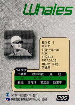 1998 CPBL T-Point Traditional Card Series #095 Brian Warren Back