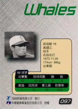 1998 CPBL T-Point Traditional Card Series #097 Chien-San Kao Back