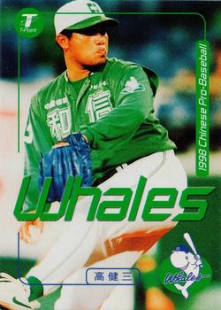1998 CPBL T-Point Traditional Card Series #097 Chien-San Kao Front