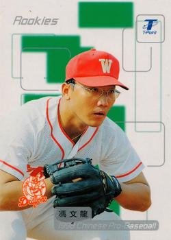 1998 CPBL T-Point Traditional Card Series - Rookies #2R Wen-Lung Feng Front
