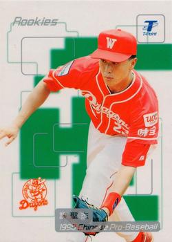 1998 CPBL T-Point Traditional Card Series - Rookies #3R Sheng-Chieh Hsu Front