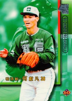 1999 CPBL #022 Hsien-Fan He Front