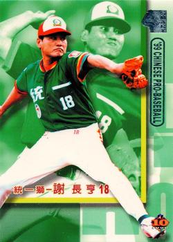 1999 CPBL #043 Chang-Heng Hsieh Front