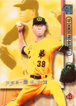 1999 CPBL #138 Jen-Wen Hsiao Front