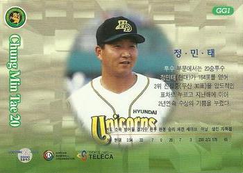 2000 Teleca - '99 Golden Glove #GG01 Min-Tae Chung Back