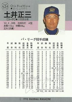 1993 BBM All-Star Game #A34 Shozo Doi Back