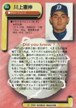 1998 BBM All-Star Game #A4 Kenshin Kawakami Back