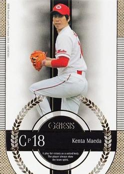 2014 BBM Genesis #075 Kenta Maeda Front