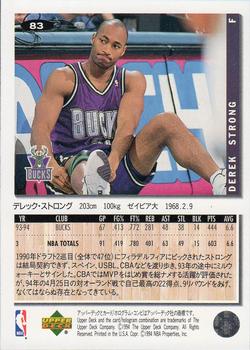 1994-95 Collector's Choice Japanese #83 Derek Strong Back