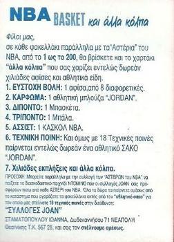 1995 Joan Basket Dominos NBA Greek #NNO Tim Hardaway Back