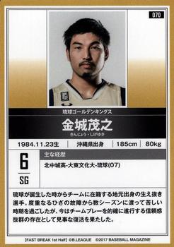 2016-17 BBM B.League Fast Break #70 Shigeyuki Kinjo Back