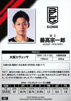 2017-18 BBM B.League Fast Break #057 Soichiro Fujitaka Back