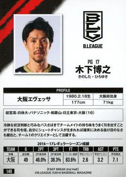 2017-18 BBM B.League Fast Break #149 Hiroyuki Kinoshita Back