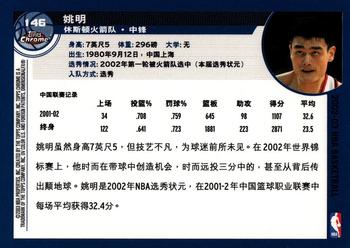 2002-03 Topps Chrome #146 Yao Ming Back