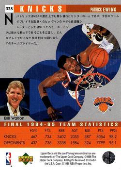 1995-96 Collector's Choice Japanese #338 Patrick Ewing Back