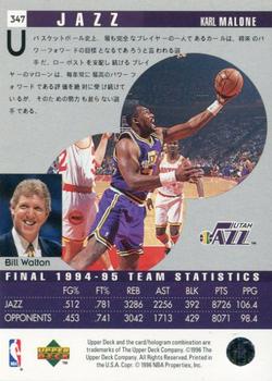 1995-96 Collector's Choice Japanese #347 Karl Malone Back