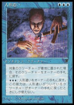 1995 Magic the Gathering Chronicles Japanese #23 Puppet Master Front