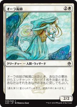 2018 Magic the Gathering Masters 25 Japanese #6 オーラ術師 Front
