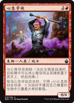 2018 Magic the Gathering Battlebond Chinese Simplified #19 心急学徒 Front